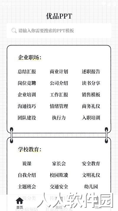 优品ppt免费模板下载安装