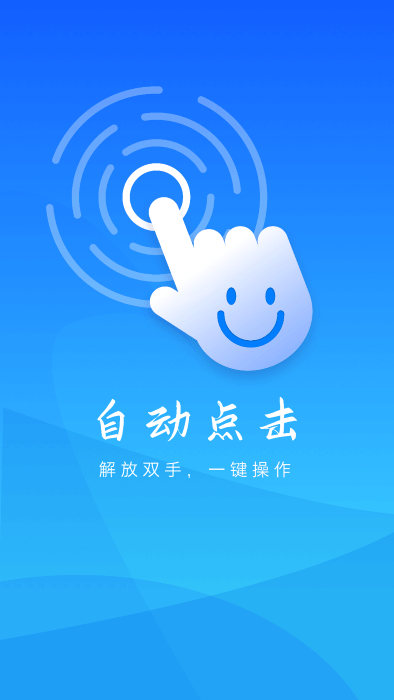 自动点击妙控手机版下载