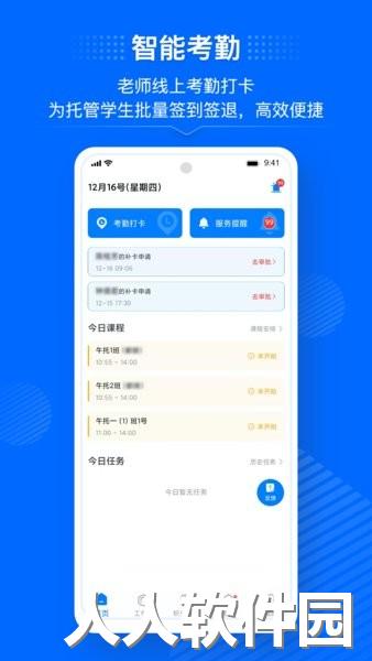 今托管教师端软件