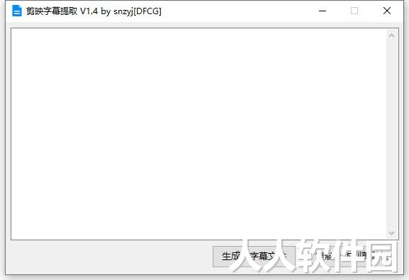 [剪映电脑版插件]剪映字幕提取工具