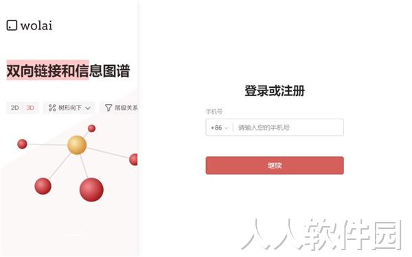我来笔记