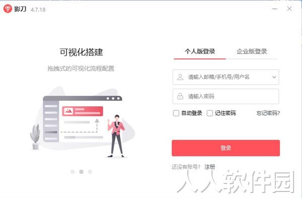 影刀rpa下载