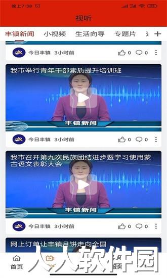 今日丰镇最新版本下载