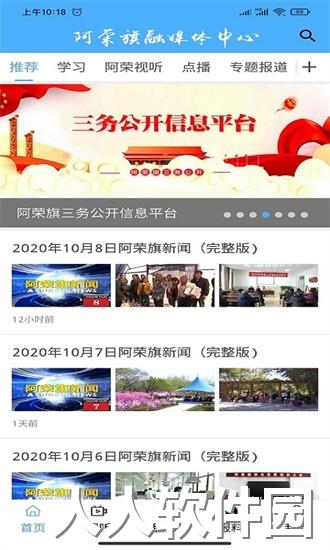 我的阿荣旗app下载