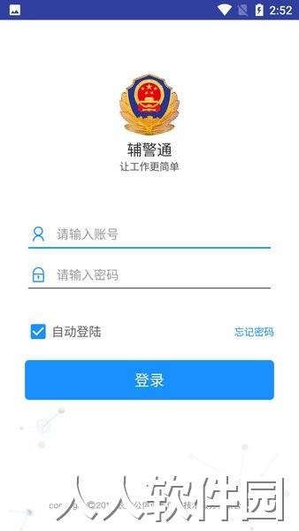 辅警通app下载