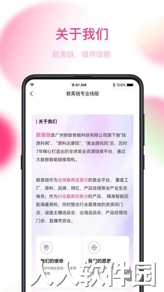 数美链专业线版app