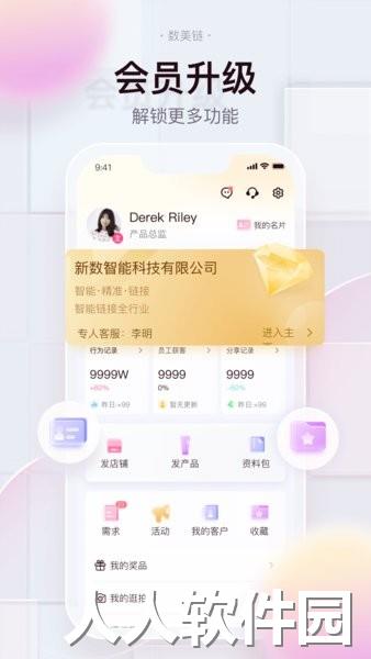数美链app