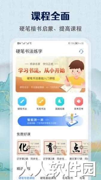 萌鸽硬笔书法练字软件