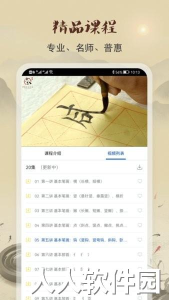 软笔毛笔书法app