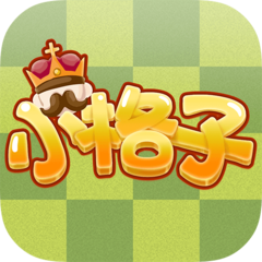 小格子最新版v2.2.2 安卓版