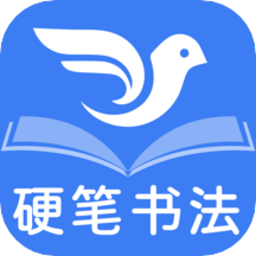 萌鸽硬笔书法练字appv1.2.1 安卓版
