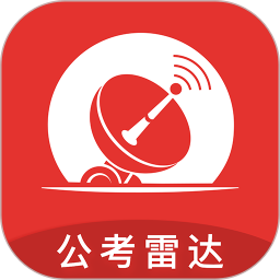公考雷达最新版v5.4.4.0 安卓版