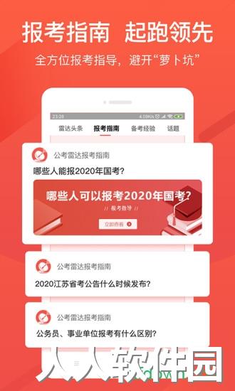 公考雷达手机版下载