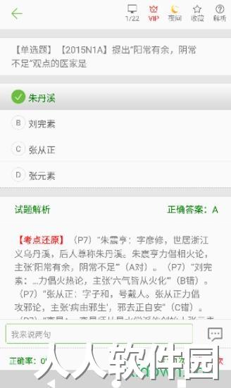 中医考研真题app下载