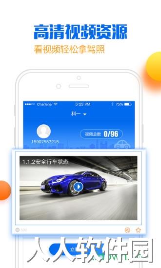 小乔初驾安卓版下载