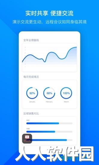 腾讯会议企业版