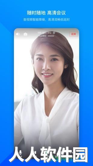 腾讯会议企业版app下载