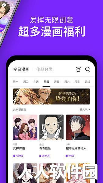 咚漫手机版