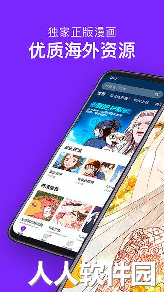 咚漫app