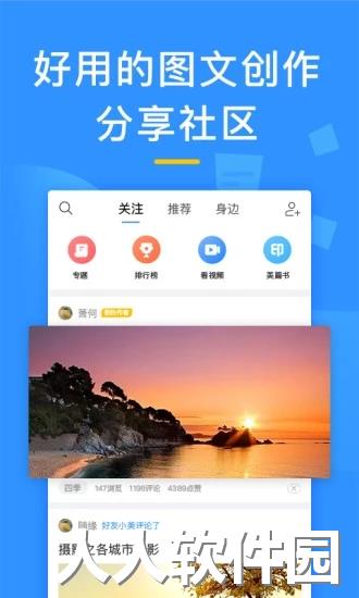 美篇app