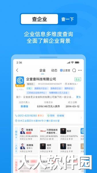 企查查手机版