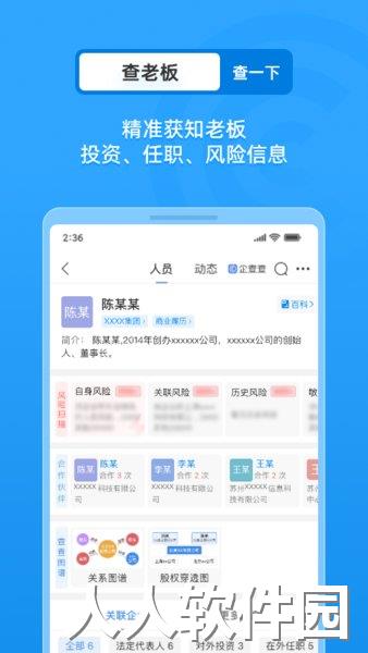 企查查