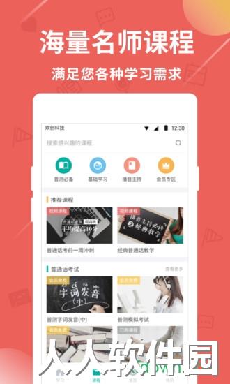 普通话学习app下载