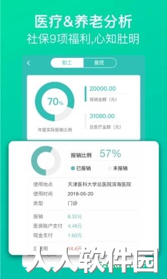 查悦社保客户端