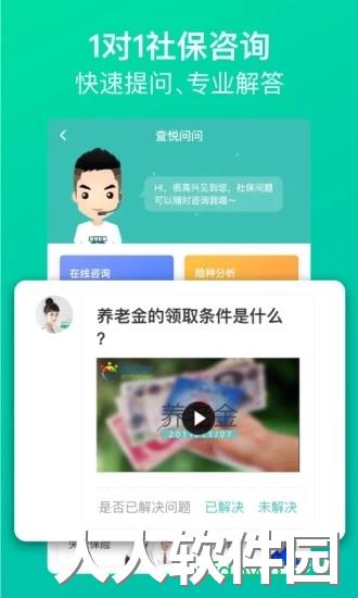 查悦社保app