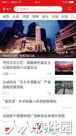 新重庆软件