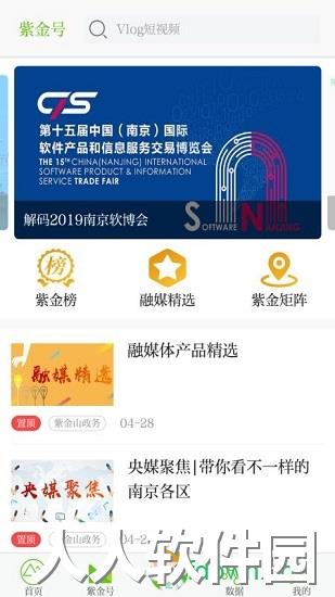 紫金山app下载