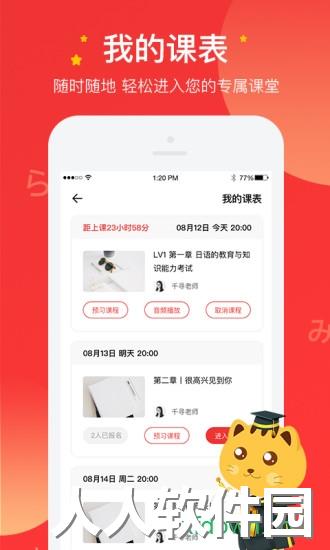 友达日语app下载