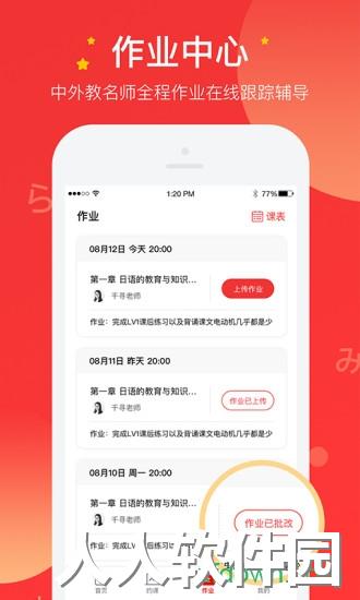友达日语下载