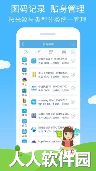 二维码与条形码app下载