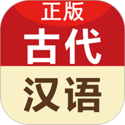 古代汉语词典最新版v4.3.21 安卓版