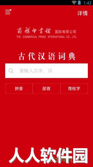 古代汉语词典app下载