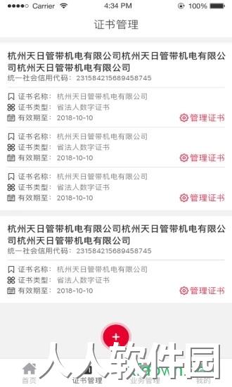 e照通app下载