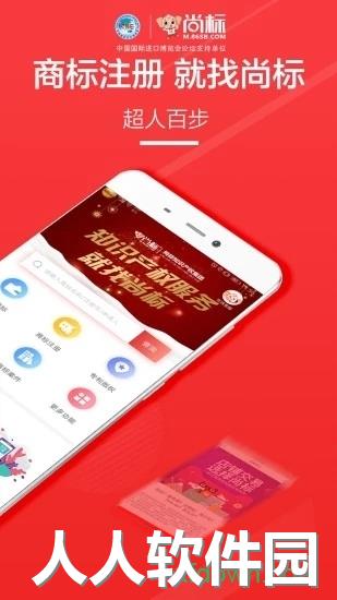 尚标商标转让app下载