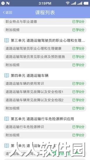 军润从业教育手机版下载