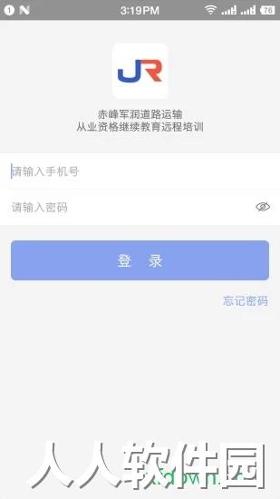 军润从业教育app下载