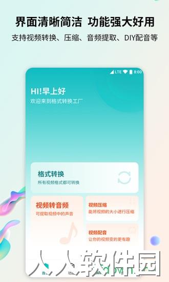 格式转换器app下载