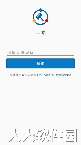 云晤app下载