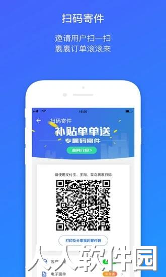 申行者快递员app下载