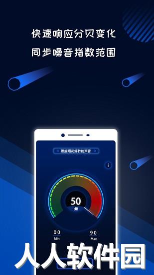 分贝噪音测试app下载