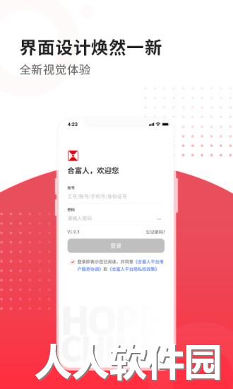 合富人app下载
