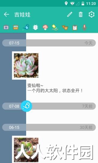 多肉成长记app下载
