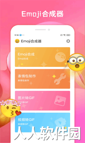 emoji合成器下载官方版