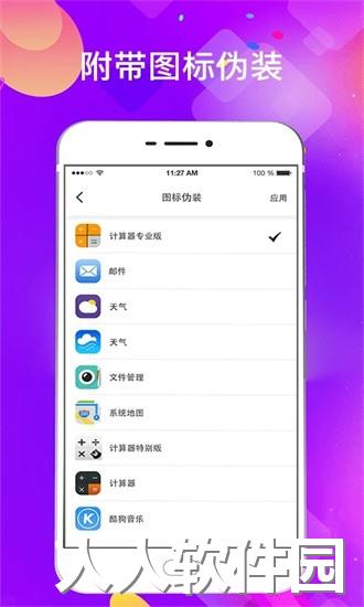 私密应用锁app下载