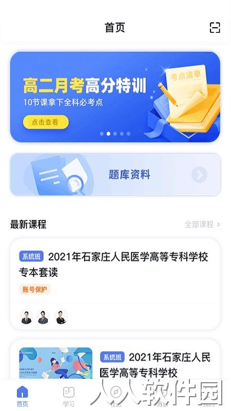 师大课堂最新版下载