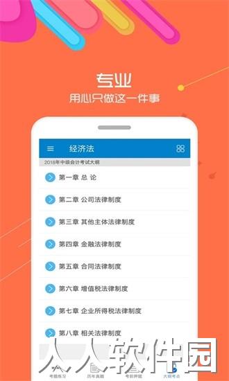 中级会计考试软件下载